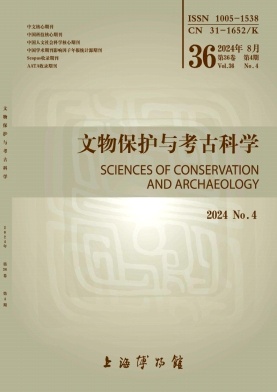 文物保护与考古科学封面